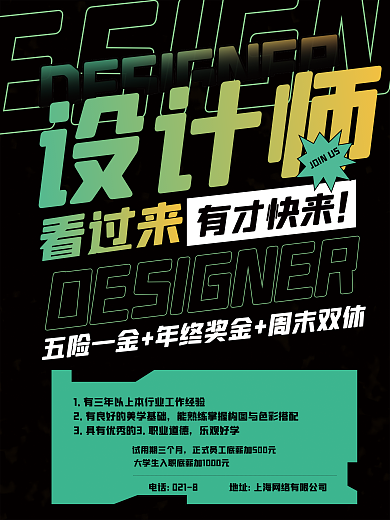 企业招聘看过来有才快来海报