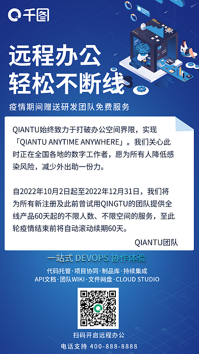 简约蓝色远程办公轻松不断线办公服务宣传海报