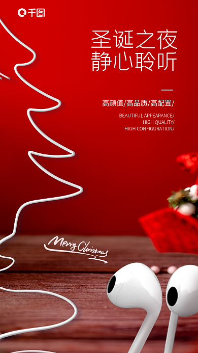 创意风圣诞之夜静心聆听借势海报