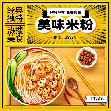 餐饮网红美味米粉经典平台店招