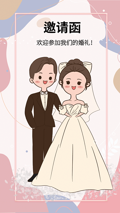 欢迎参加邀请函我们的婚礼