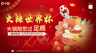 红色世界杯火辣世界杯精彩时刻餐饮店入口图
