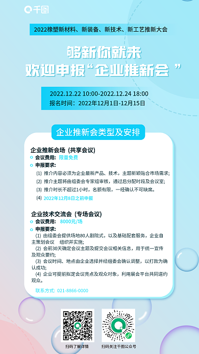 简约制造业新装备新技术新会海报