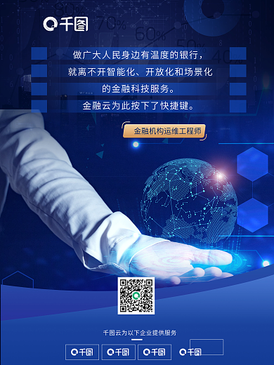 云计算赋行业宣传海报