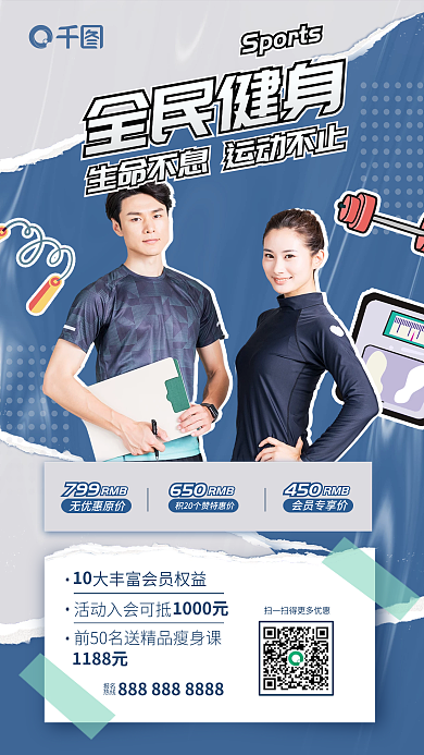 贴纸风报名热线宣传海报