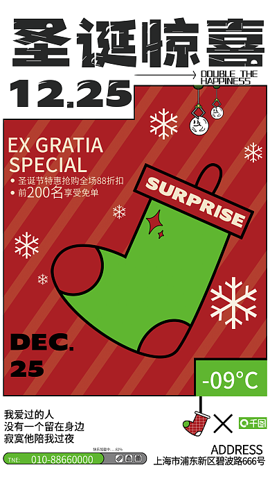 圣诞节简约圣诞惊喜1225活动促销海报