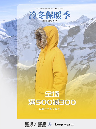 冷冬冷冬保暖季0000男装促销活动海报