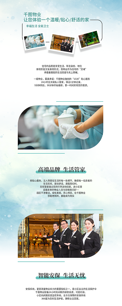 物业品牌价值点房产销售优势宣传长图