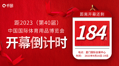 体博会综合距2023第40届banner