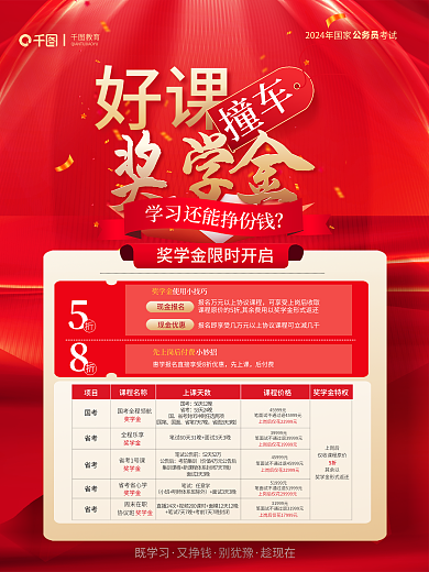 国考既学习又挣钱奖学金制度课