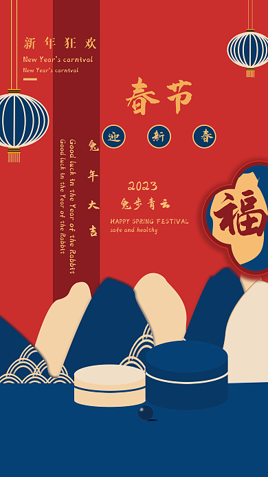 2023兔年新春海报