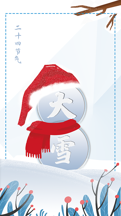 大雪白色二十四节气