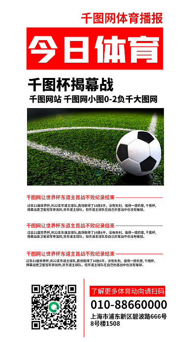 企业热点今日体育网体育播报世界杯