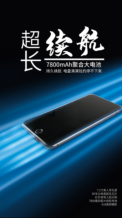 简约蓝色超长续航宣传海报
