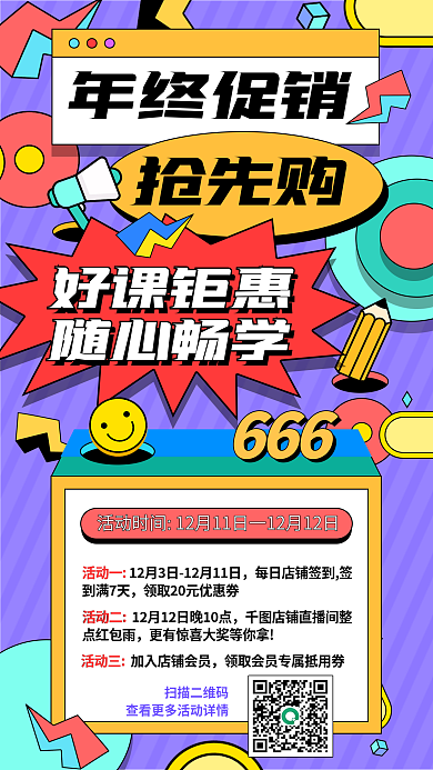 复古几何好课钜惠随心畅学考试国考省考课程海报