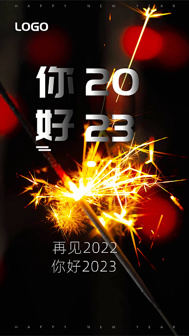 你好2023手机海报日签