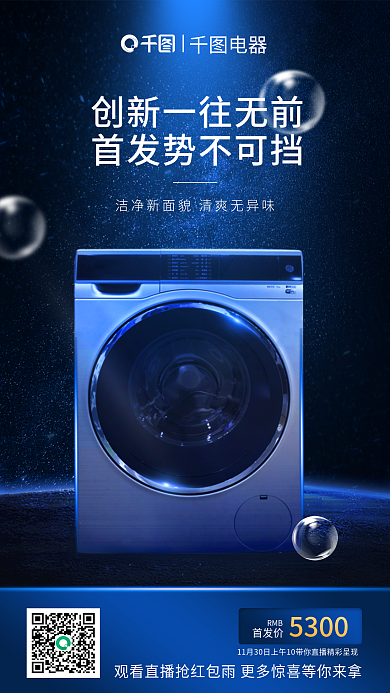 创意质感首发价RMB发售宣传海报