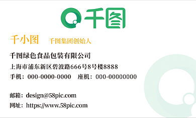 时尚简约集团创始人邮箱绿色名片