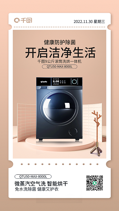 除螨日签创意产品海报