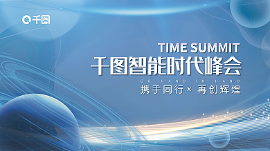 蓝色科技峰会科技背景展板