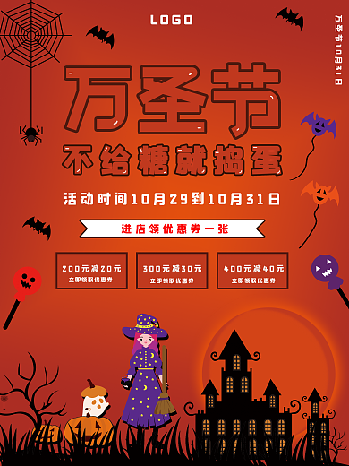 万圣节日LOGO宣传海报