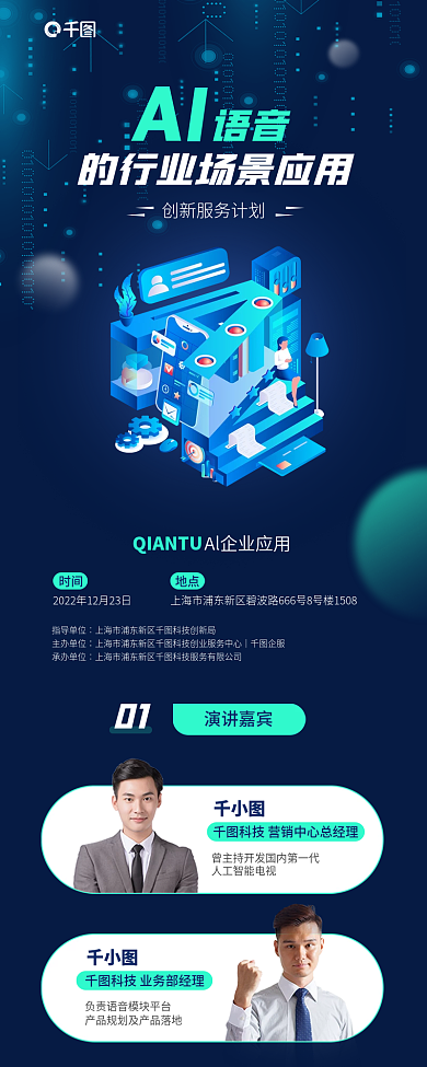 ai科技语音AI智能科技云会议峰会