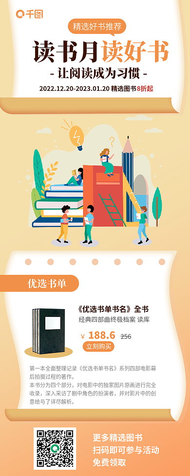 图书推荐优选书单平风书单推荐信息长图