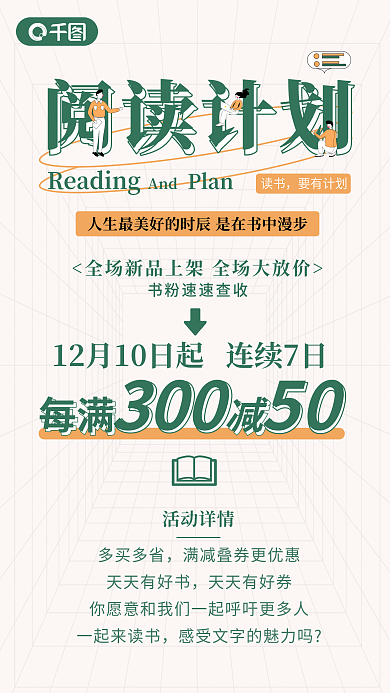 文字知识阅读计划读书营销活动宣传海报