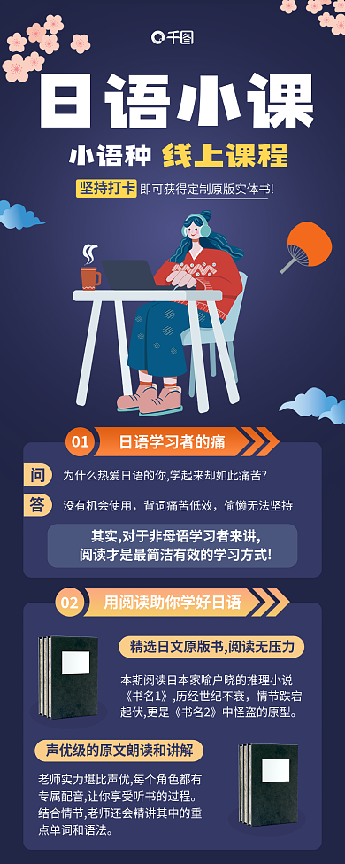 线上课程想学日语线上课程教育知识付费语言学习日语