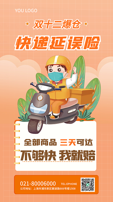 双十二快递快递延误险双十二爆仓保险产品营销宣传3d海报