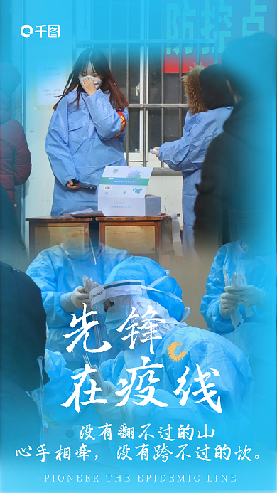 简约抗疫先锋在疫线疫线海报