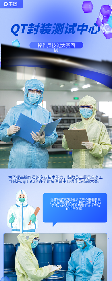 操作员技能比赛开始前信息长图