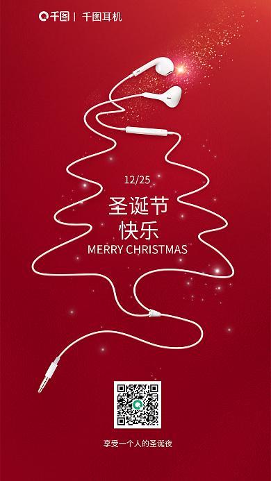 消费电子圣诞节快乐圣诞节节日借势海报