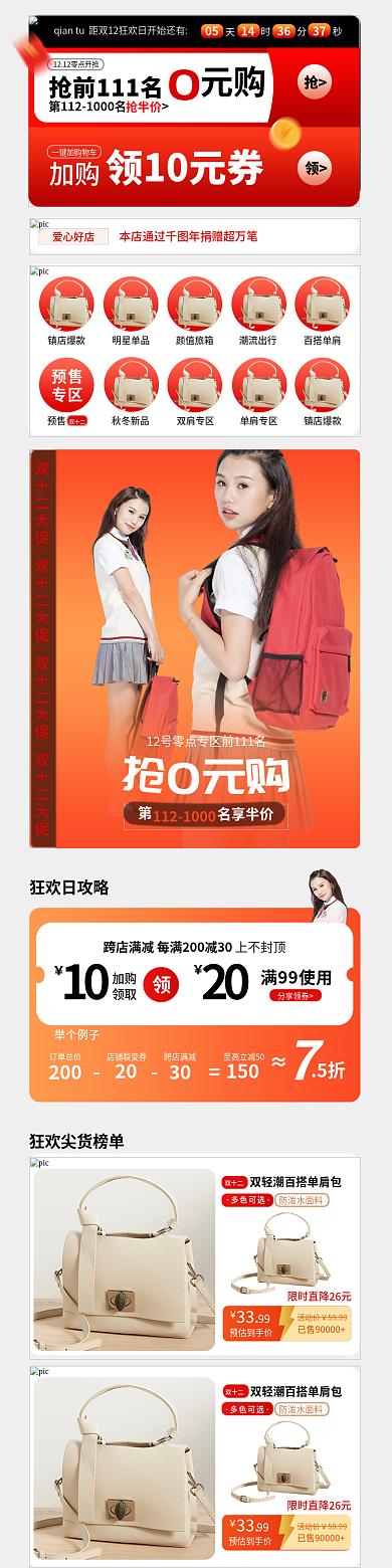 双十二箱包店铺手机端