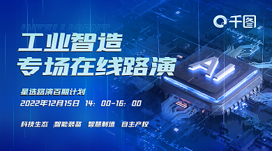 工业智工业智造0016演banner