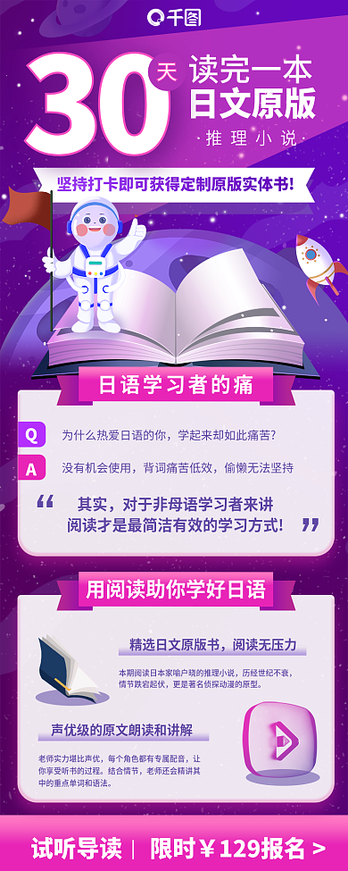 创意星球读完一本日文原版小语种线上课程信息长图