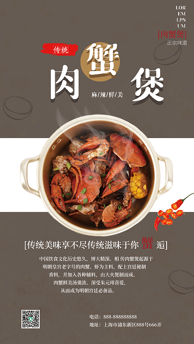 滋养美食LOREM宣传海报