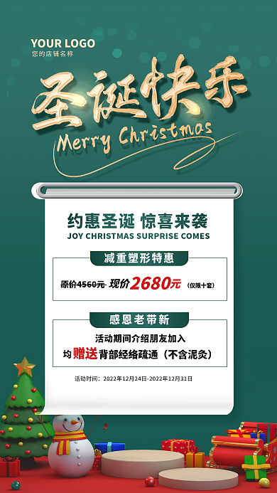 简约圣诞快乐仅限十套感恩老带新圣诞促销打折广告海报