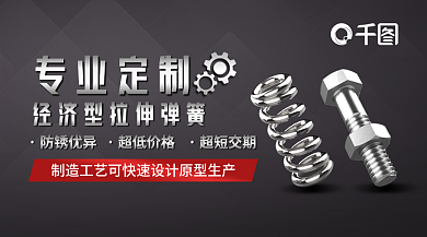 工业质感专业定制防锈优异拉伸弹簧banner