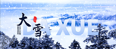 冬季大雪二十四节气微信公众号封面用图海报