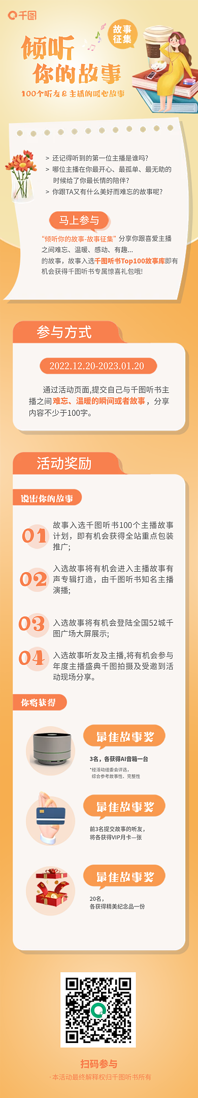 故事征集讲故知识付费企业故事征集信息长图