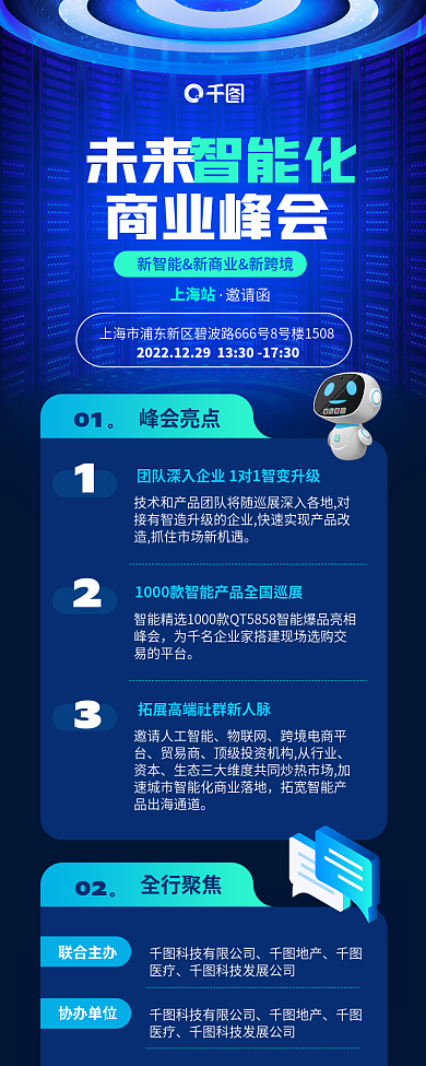 企业科技未来商业峰会互联网商业峰会邀请