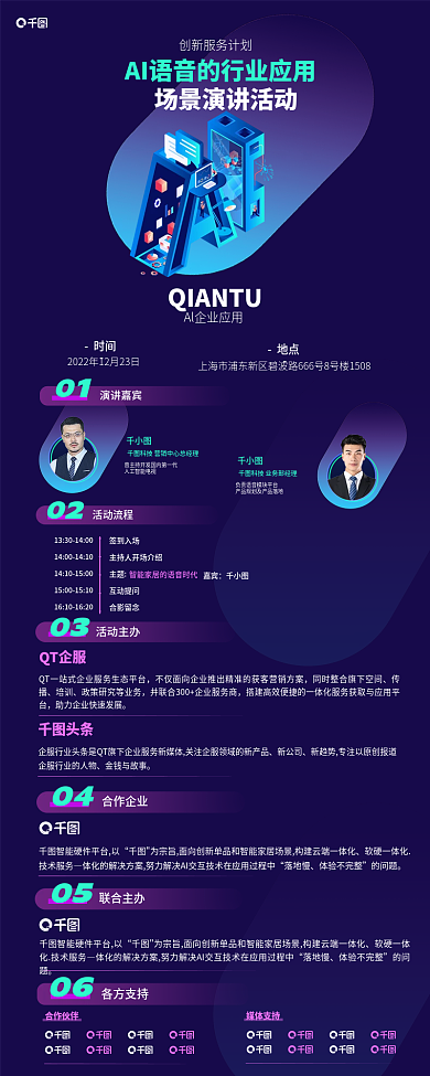 ai语音时间地点演讲会议科技互联网智能