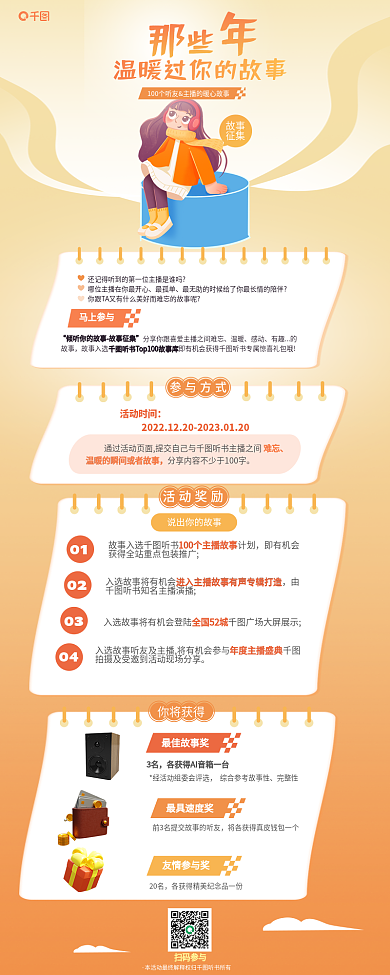 知识付费故事征集听书读书单推荐信息长图