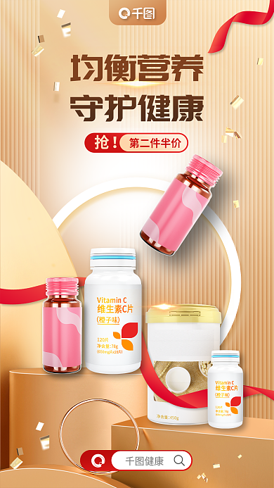 日晷黄健康第二件半价促销宣传海报