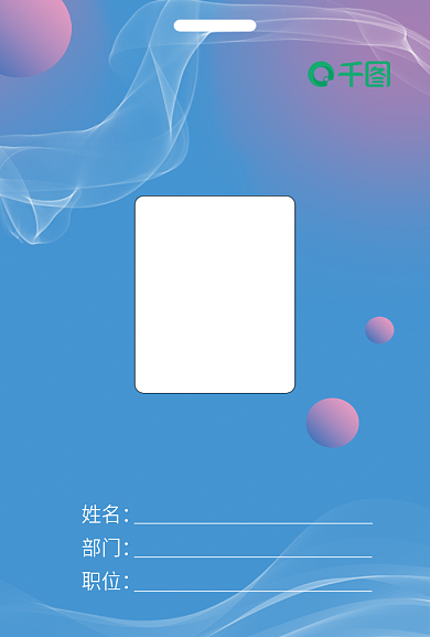 潮流时尚姓名部门企业公司工作证工牌胸牌