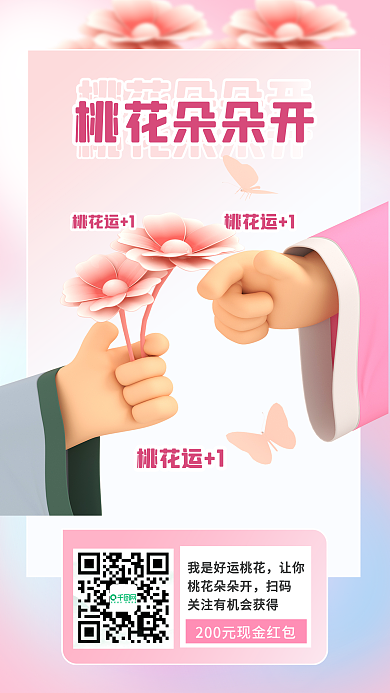 桃花运好运桃花朵朵开海报粉色渐变弥散