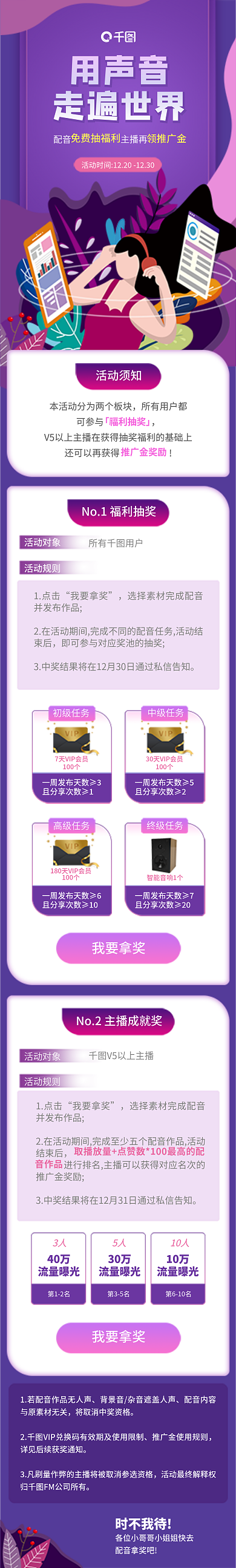 知识付费用声音走遍世界配音福利活动信息长图