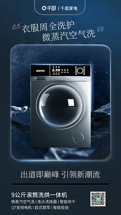 洗衣机工业风匠心科技鲜见世界海报