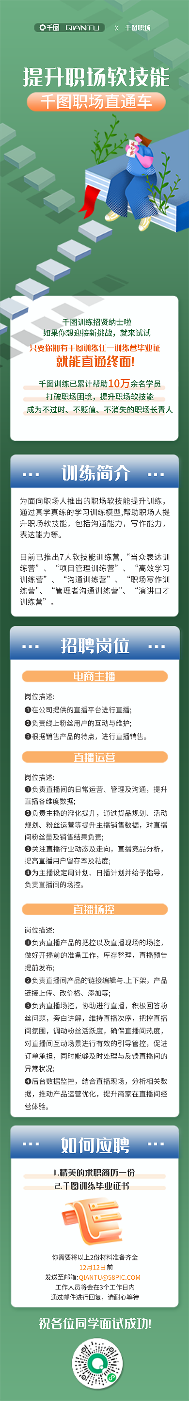 案例扁平风职场就来试试企业职场技能